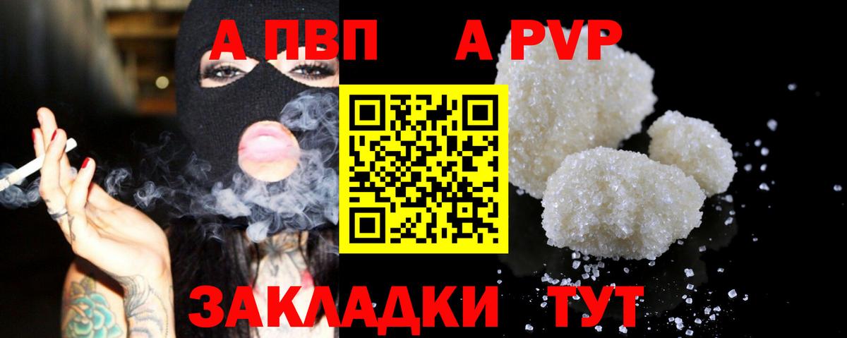 Alpha PVP мука Астрахань