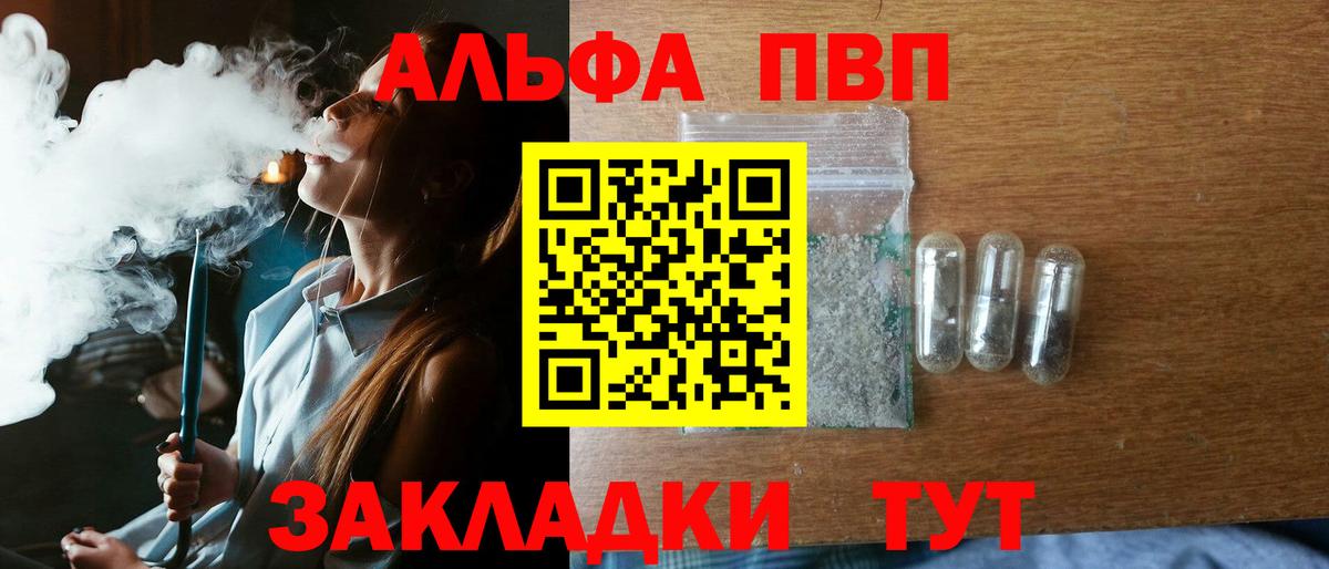 Alpha PVP Соль  A-PVP  А ПВП VHQ  Астрахань  Альфа ПВП мука  Вход с VPN 