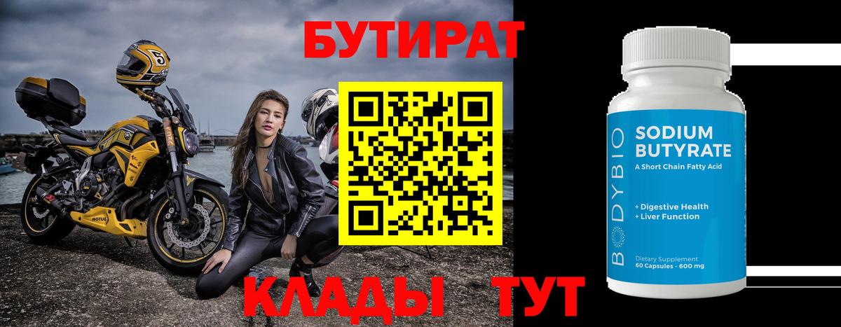 Астрахань  БУТИРАТ BDO  Вход с VPN 