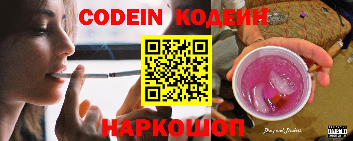 Codein Purple Drank Астрахань