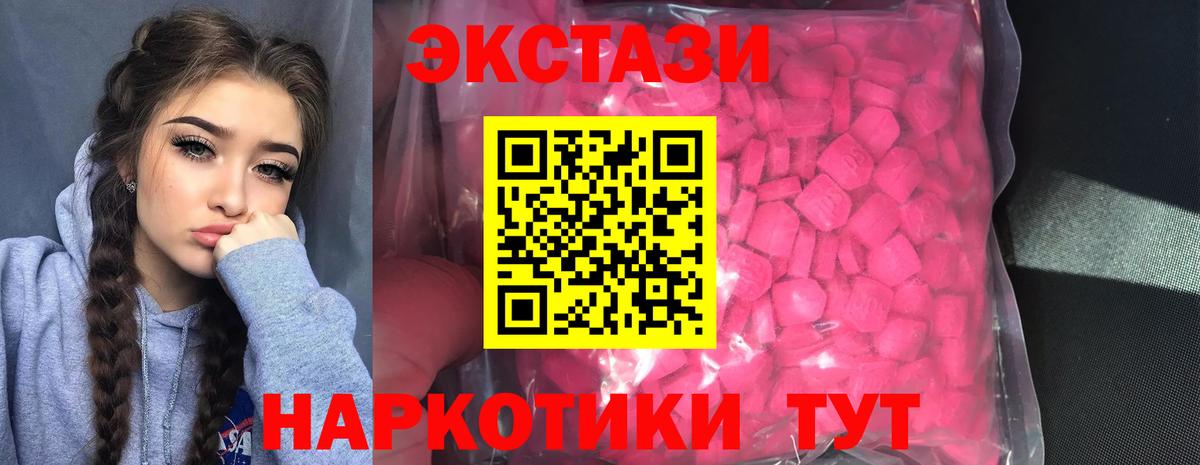 Экстази 280 MDMA Астрахань