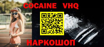 кокаин VHQ Апшеронск