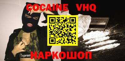 кокаин VHQ Апшеронск